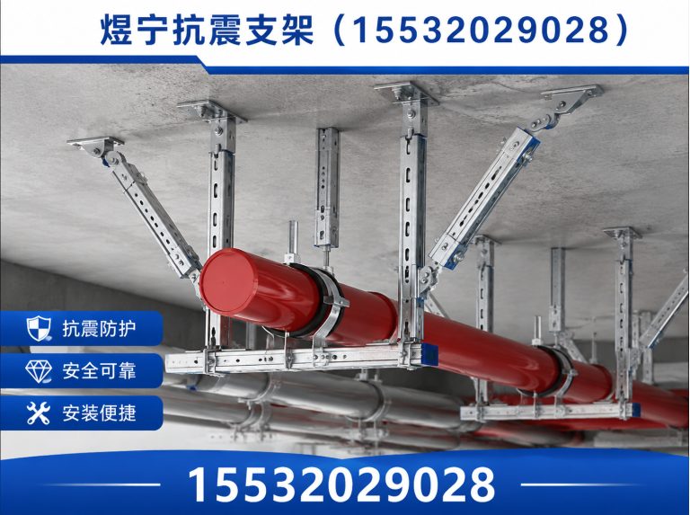 汕尾抗震支架定制展示图
